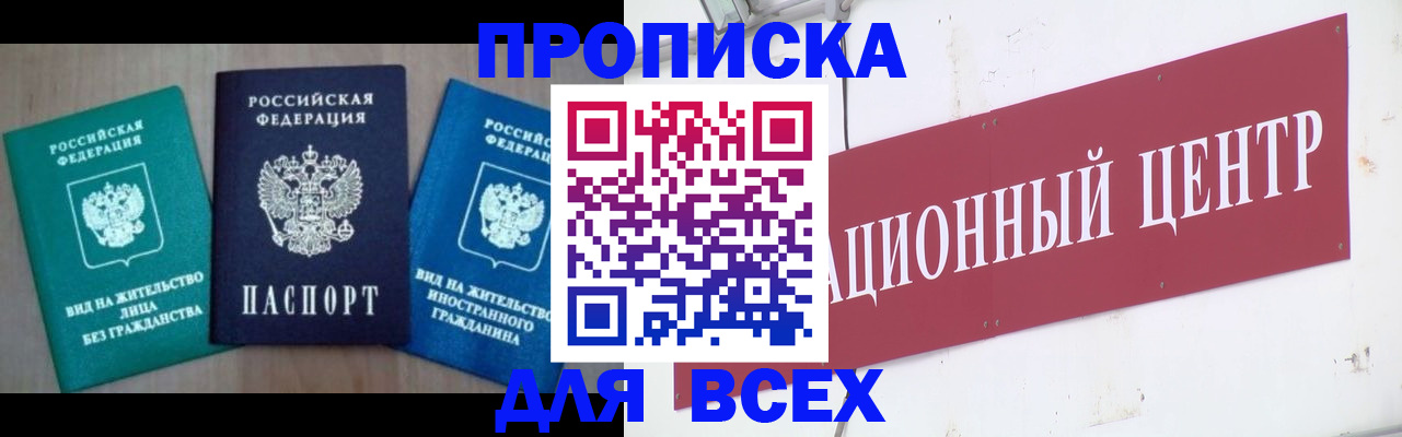 купить прописку в Пикалёво